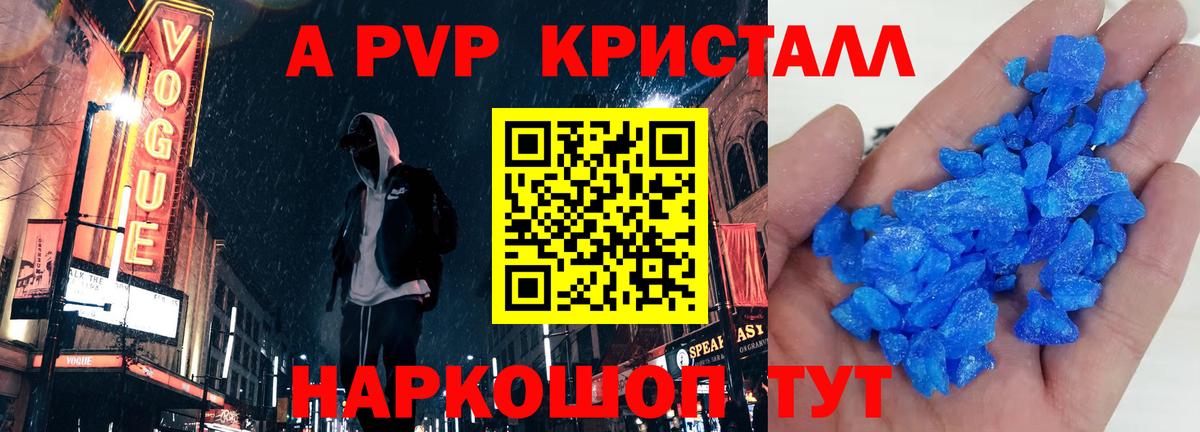 Alpha PVP кристаллы  Вход с VPN  Павловский Посад 