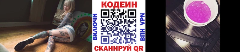 Кодеиновый сироп Lean Purple Drank  купить наркотик  Павловский Посад 