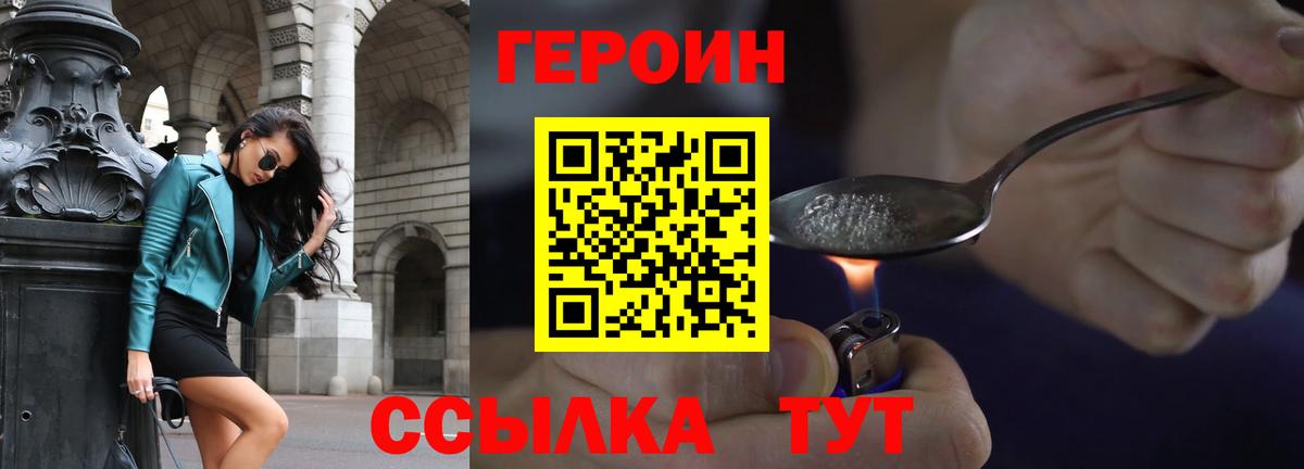 ГЕРОИН VHQ Павловский Посад