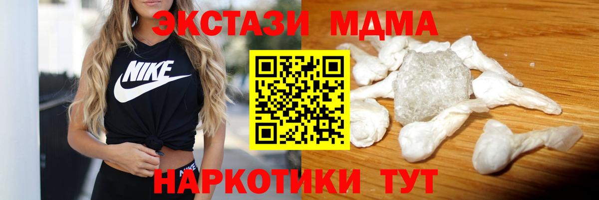 Павловский Посад  МДМА crystal  MDMA кристаллы  MDMA  Вход с VPN 