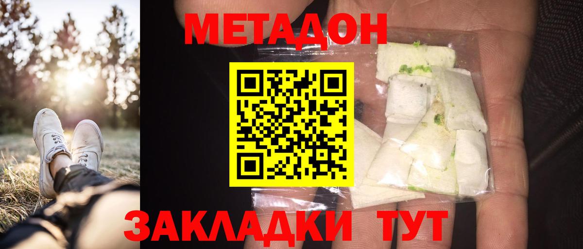 МЕТАДОН мёд  Метадон methadone  Вход с VPN  Павловский Посад 
