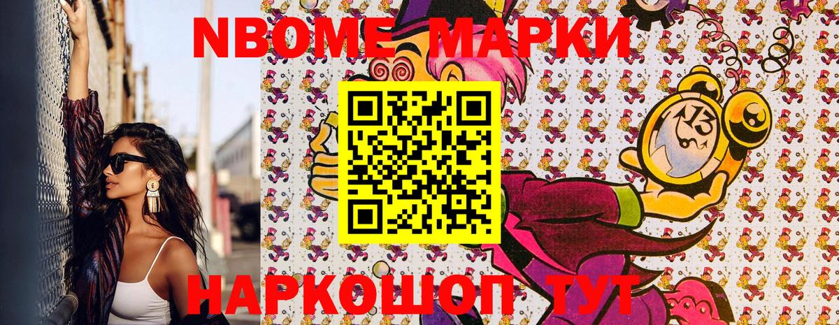 Павловский Посад  Марки NBOMe 1,5мг  Вход с VPN 